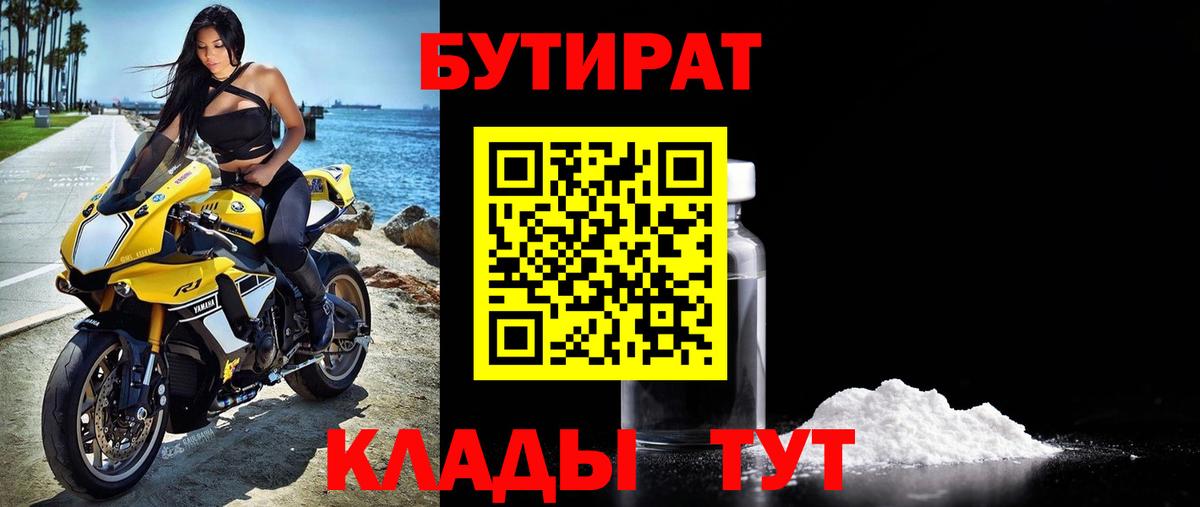 БУТИРАТ бутик  БУТИРАТ  Елизово  Вход с VPN 