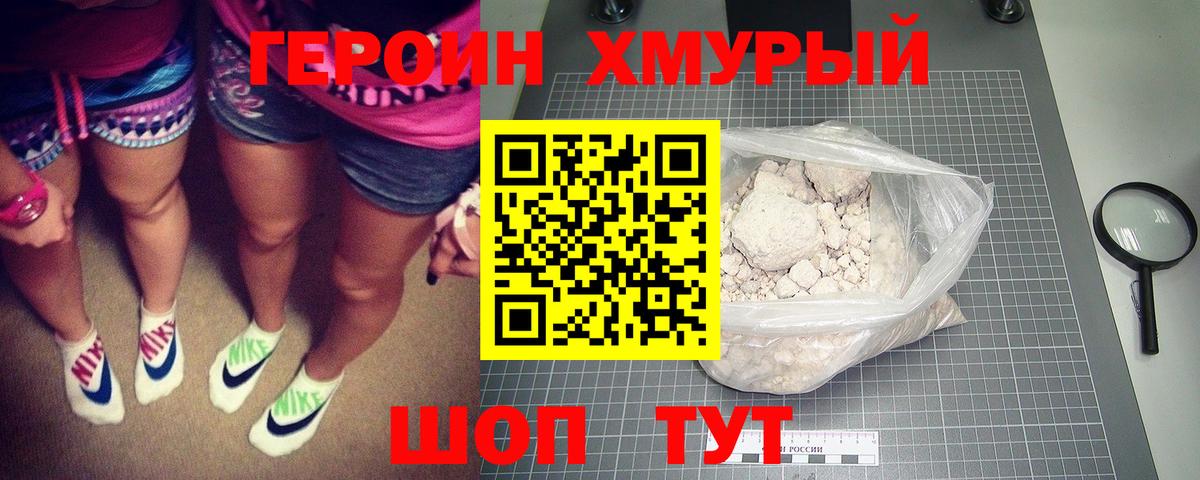 ГЕРОИН  Вход с VPN  Елизово  ГЕРОИН хмурый 