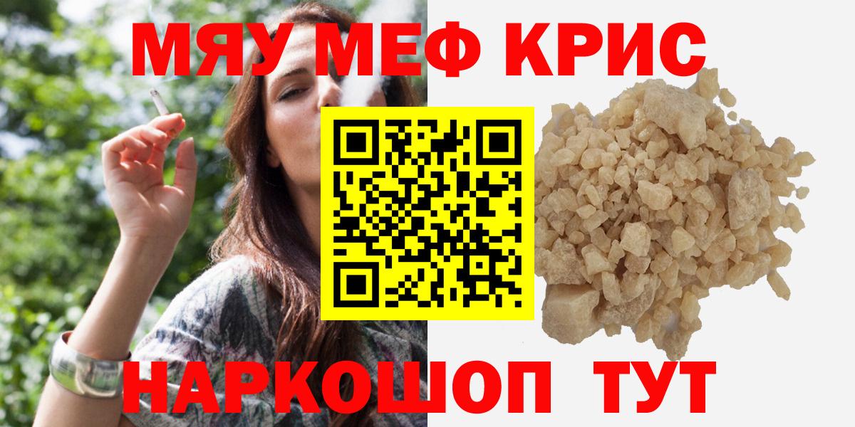 Мефедрон кристаллы Елизово