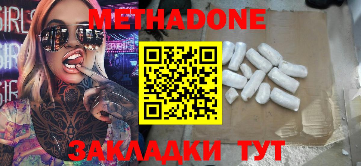 МЕТАДОН VHQ  Вход с VPN  Елизово  МЕТАДОН methadone 